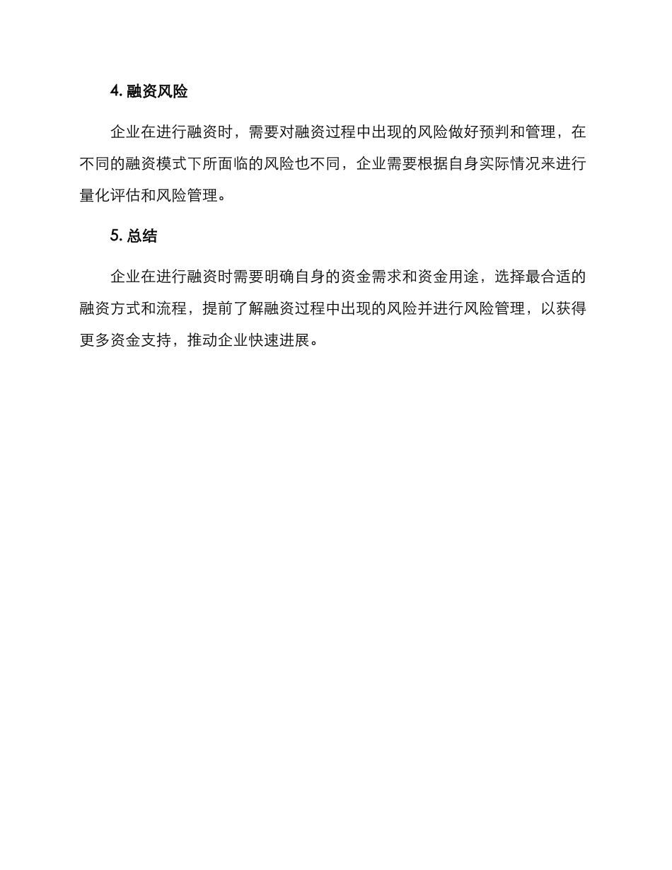 企业融资专项方案_第3页