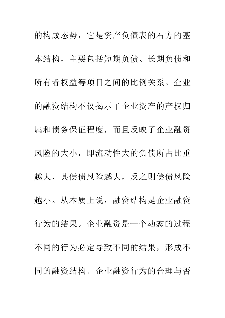 企业融资决策和资本结构的思考论文_第3页