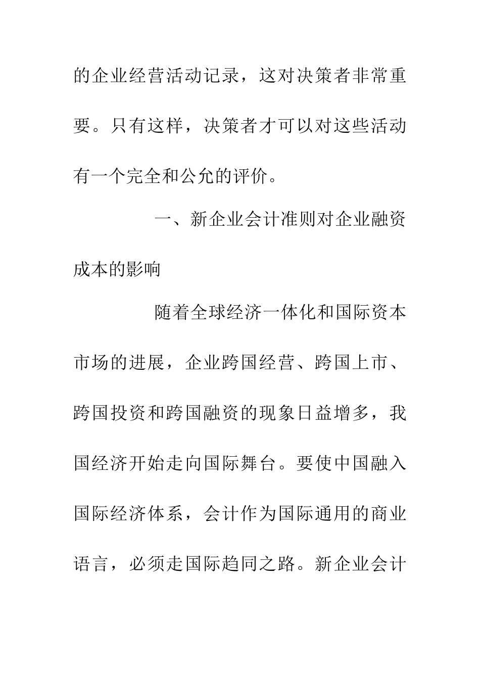 企业融资决策中会计体系力量研究论文_第3页