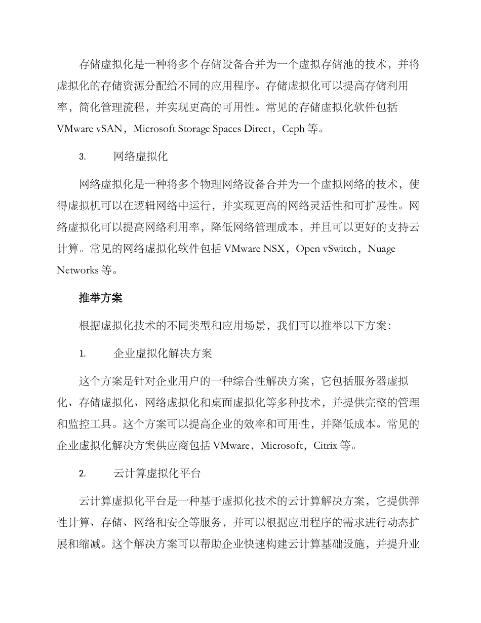企业虚拟化推荐方案_第2页