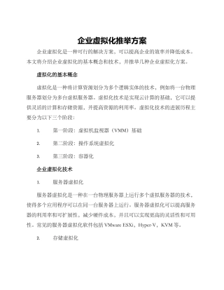 企业虚拟化推荐方案