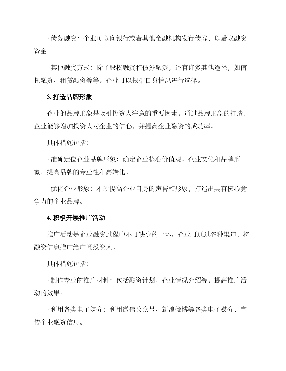 企业融资推广方案_第2页