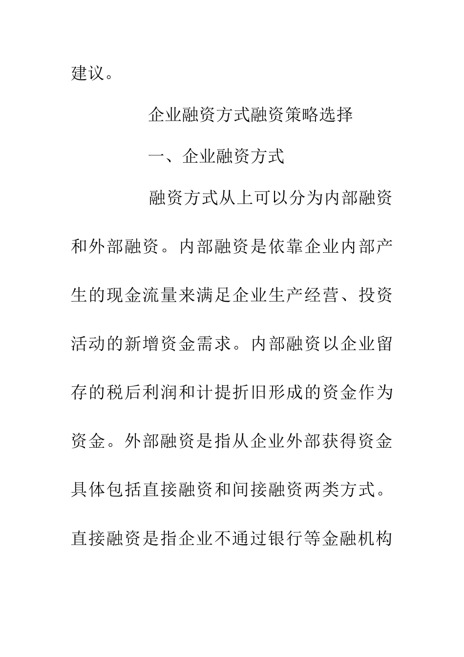 企业融资方法研究_第2页
