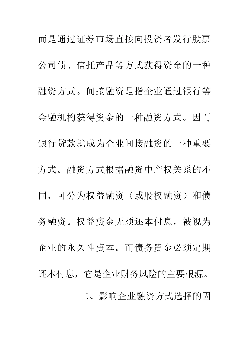 企业融资方法研究_第3页