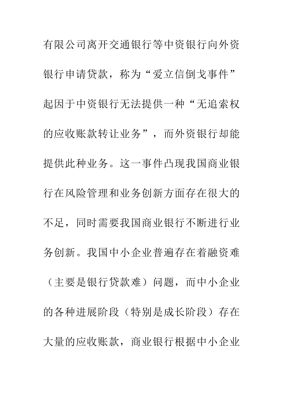 企业融资业务管理小议_第2页