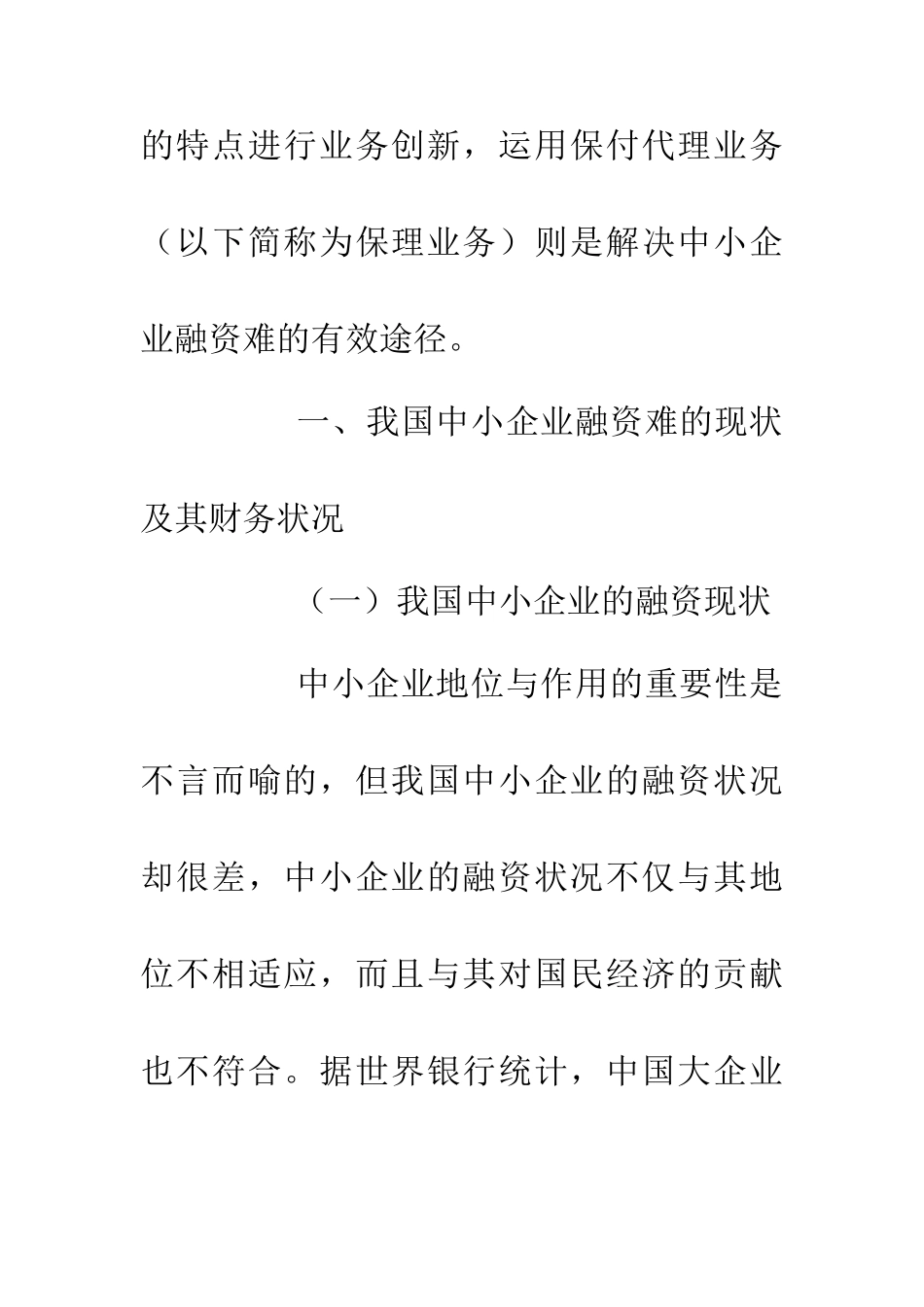 企业融资业务管理小议_第3页