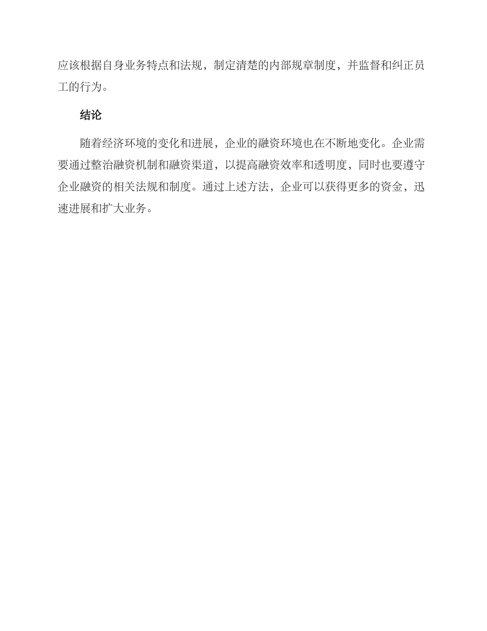 企业融资整治方案_第3页