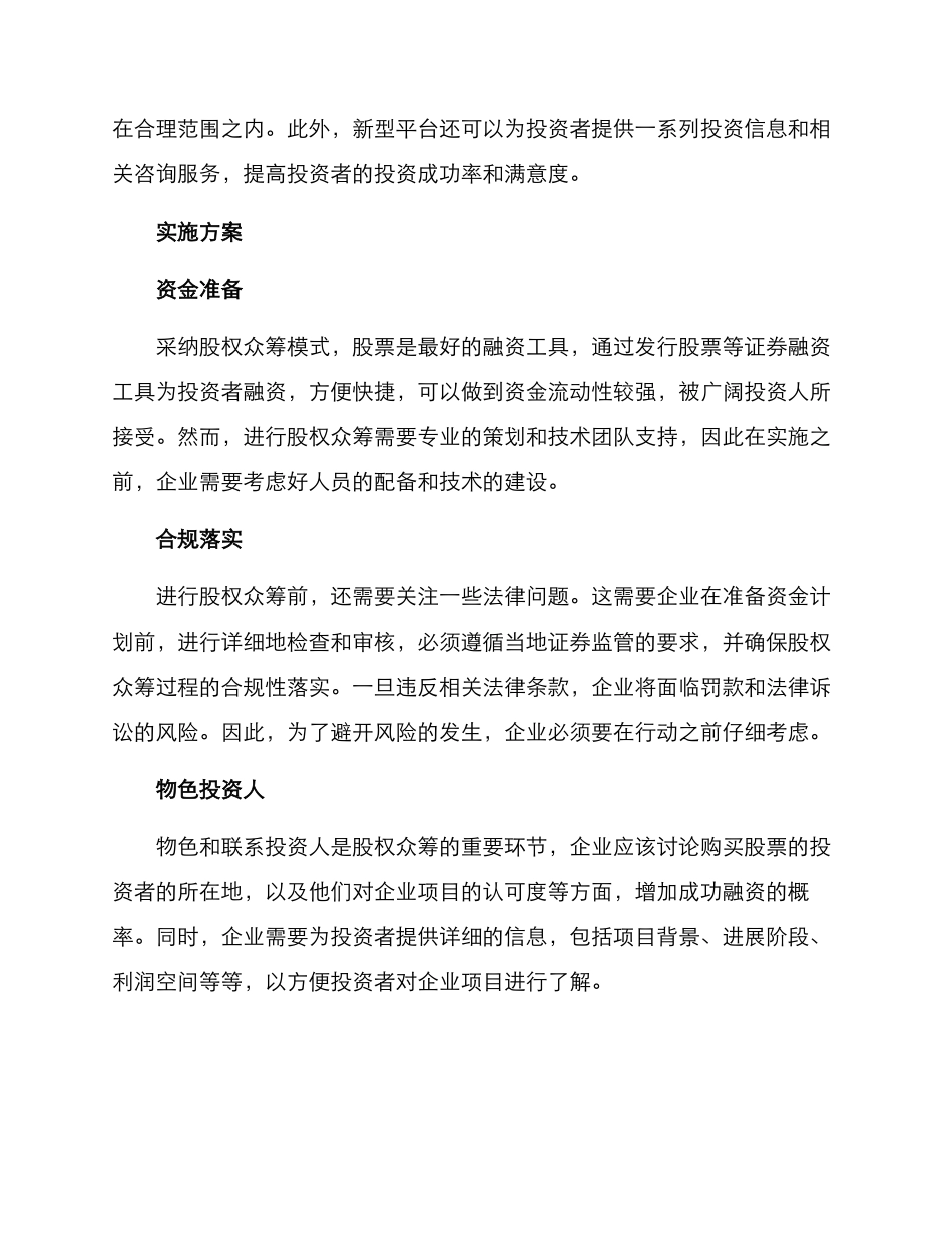 企业融资创意计划方案_第2页