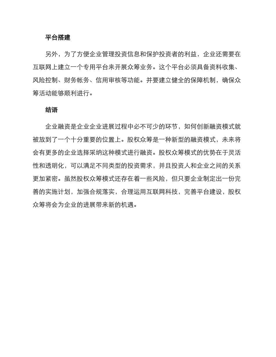 企业融资创意计划方案_第3页