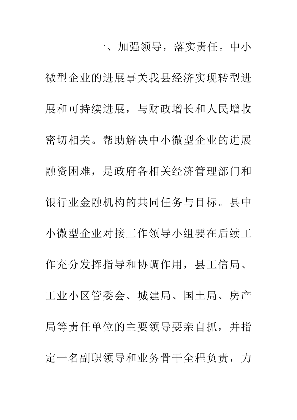 企业融资对接工作跟踪问效通知_第2页