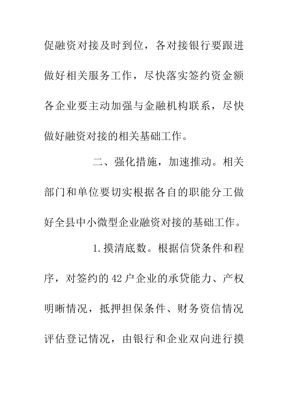 企业融资对接工作跟踪问效通知_第3页