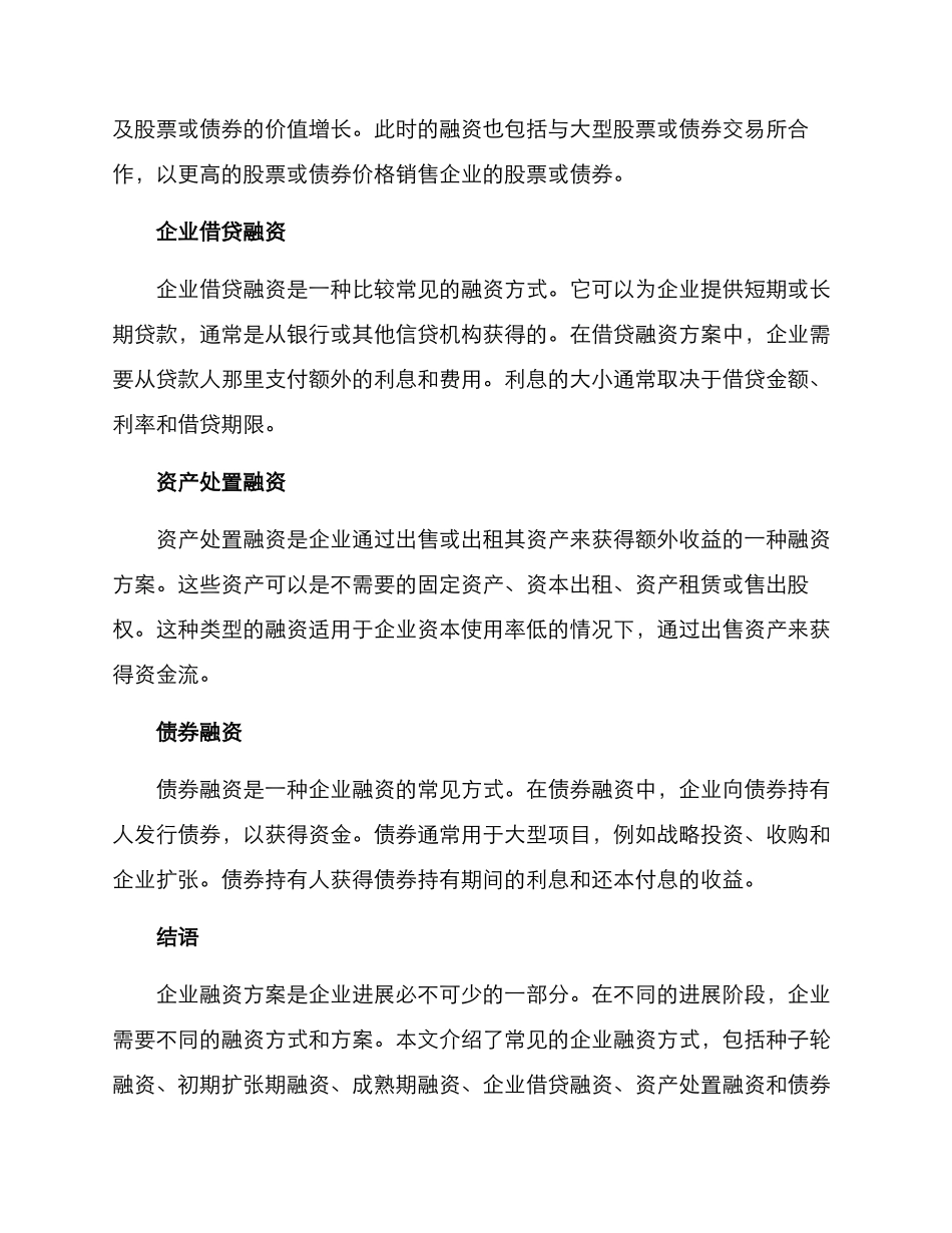 企业融资方案_第2页