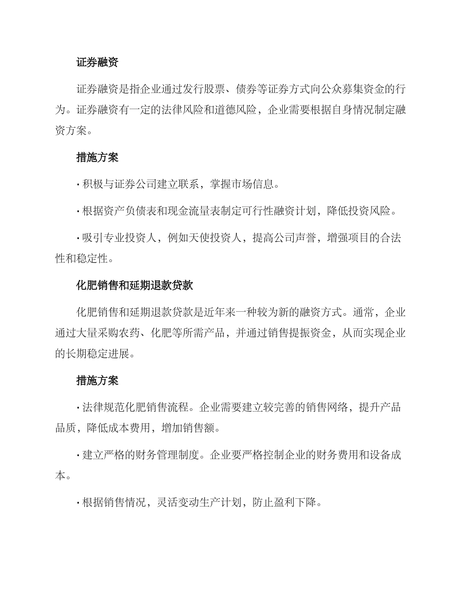 企业融资措施方案_第2页