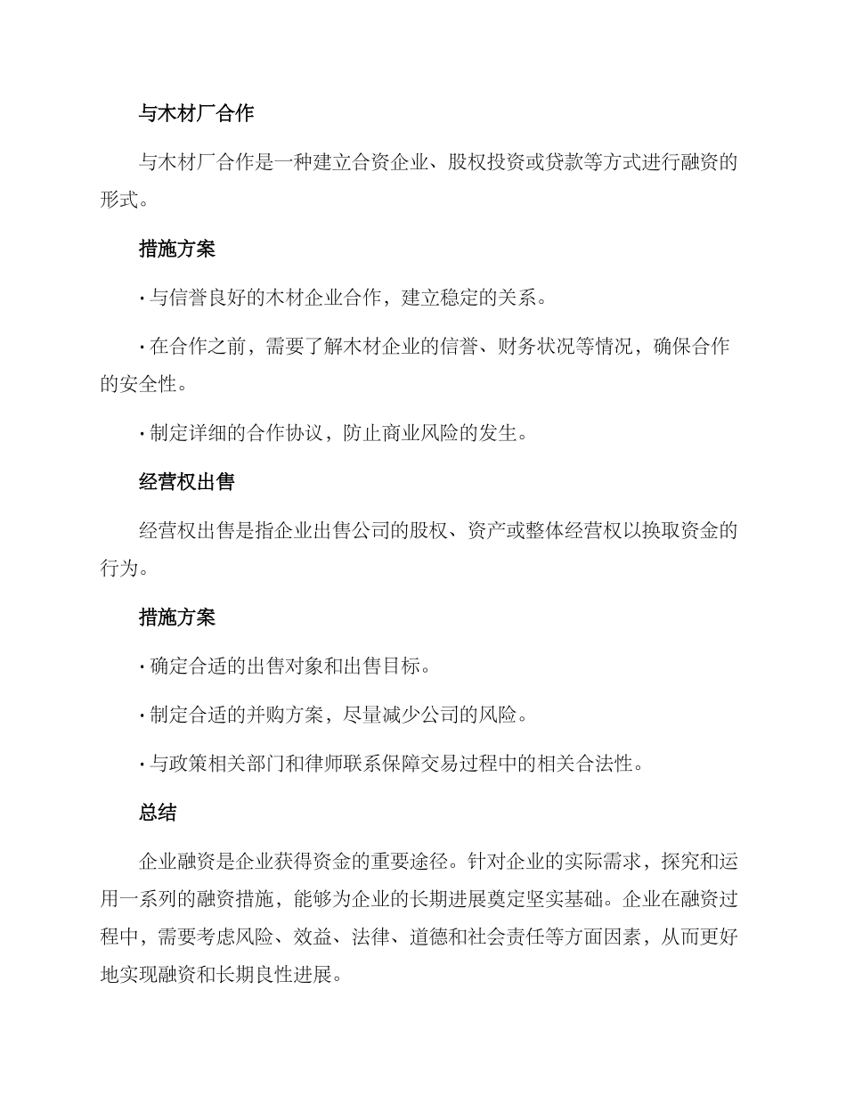 企业融资措施方案_第3页