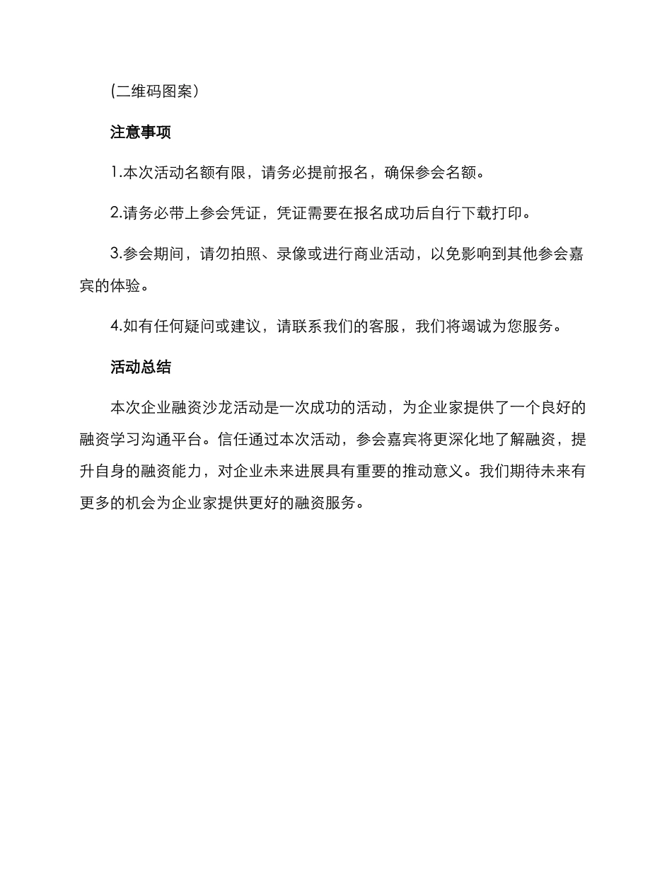 企业融资沙龙活动方案_第3页