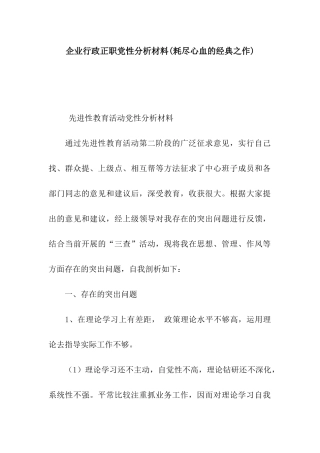 企业行政正职党性分析材料