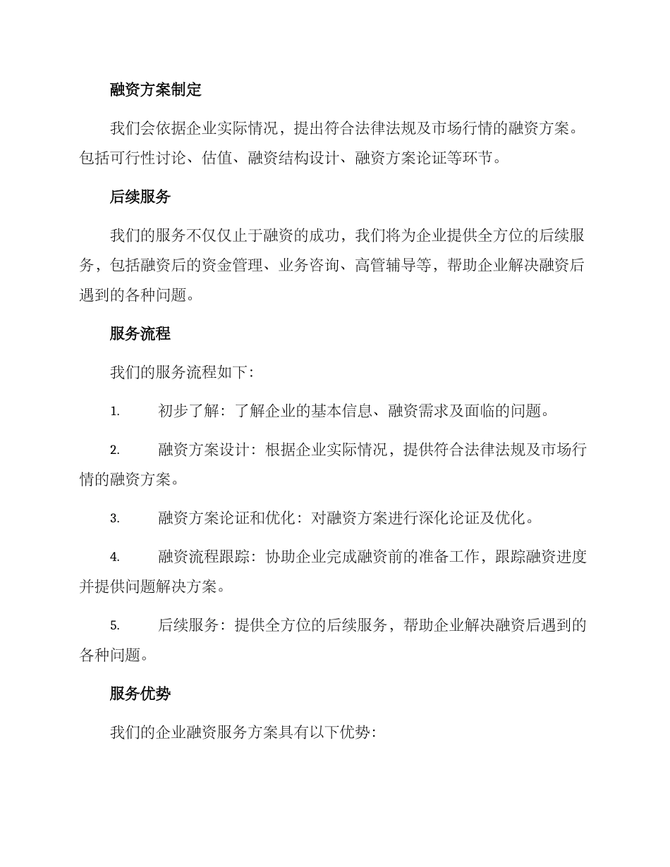 企业融资服务方案_第2页