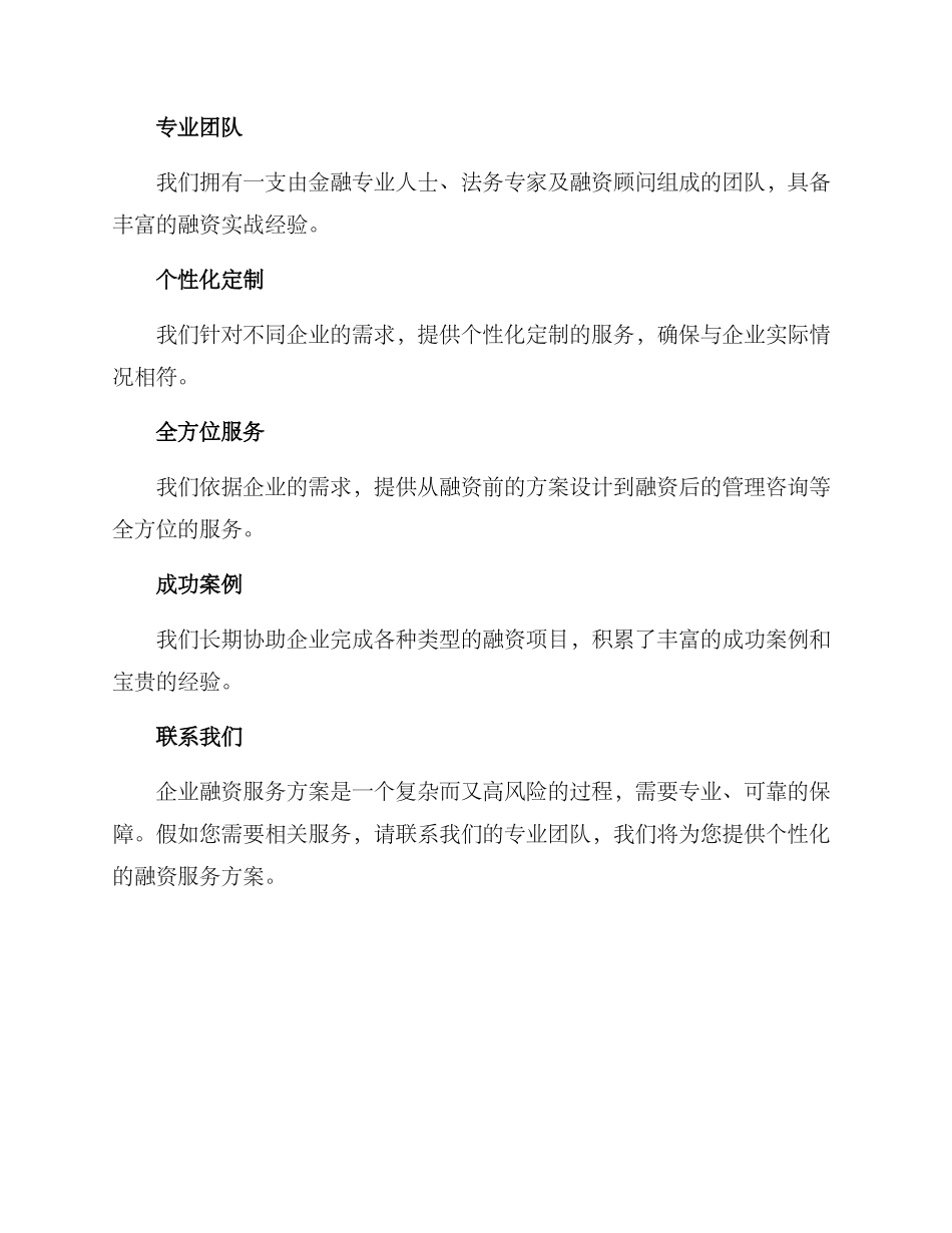 企业融资服务方案_第3页