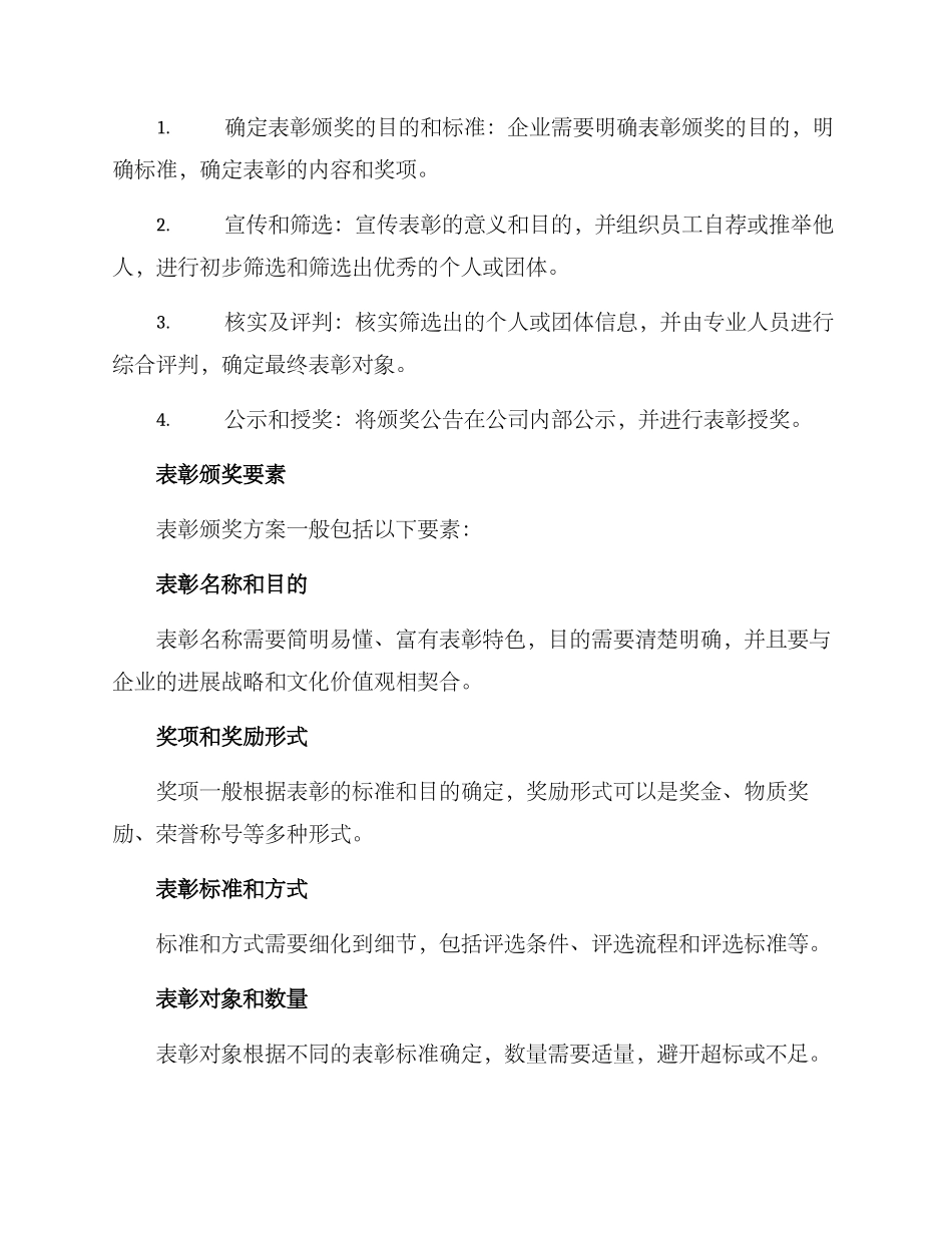 企业表彰颁奖方案_第2页