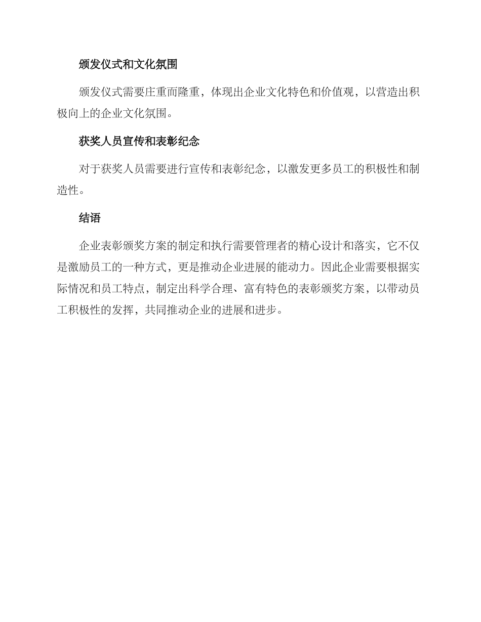 企业表彰颁奖方案_第3页