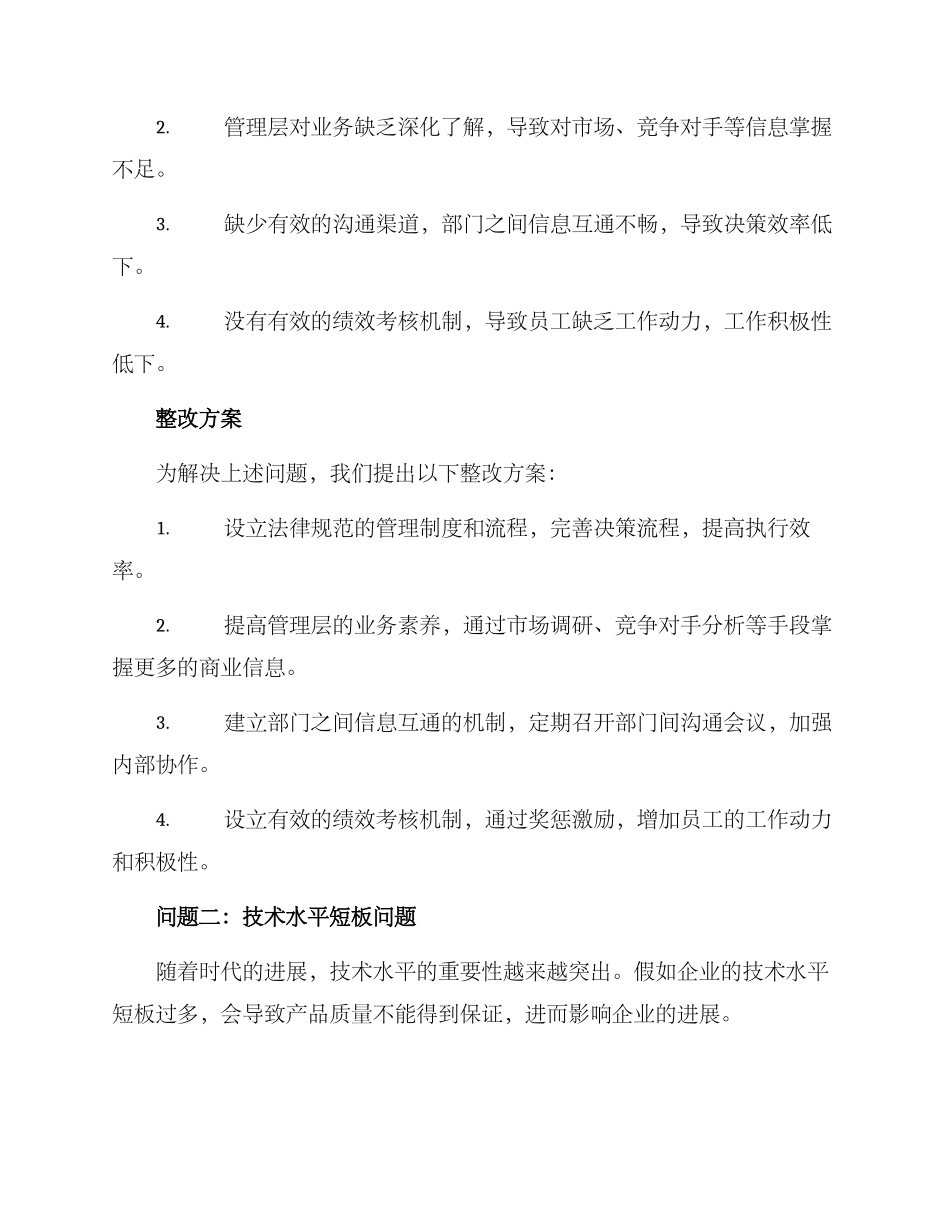 企业补齐短板整改方案_第2页
