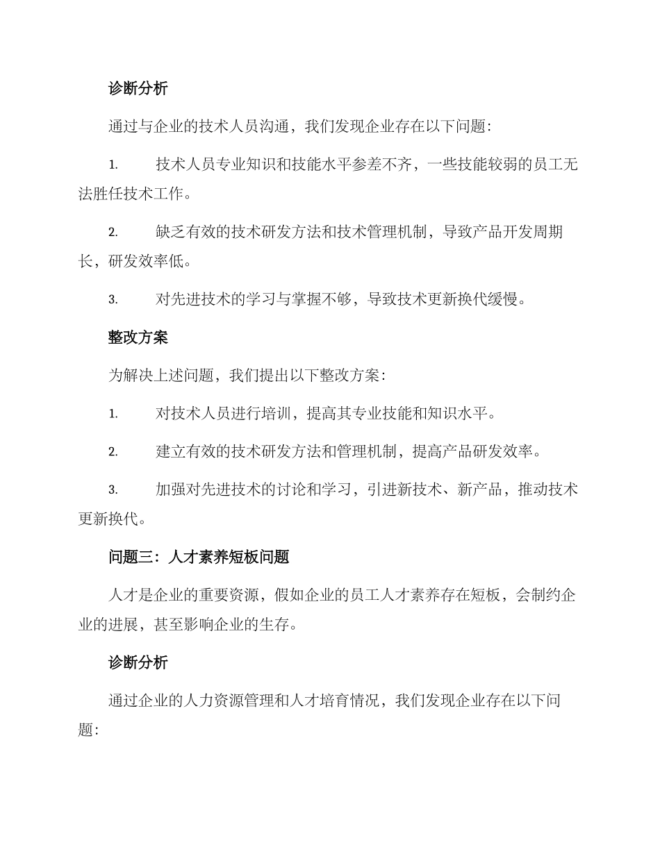 企业补齐短板整改方案_第3页