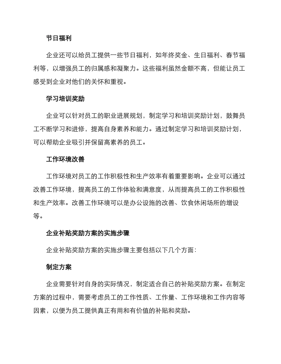 企业补贴奖励方案_第2页