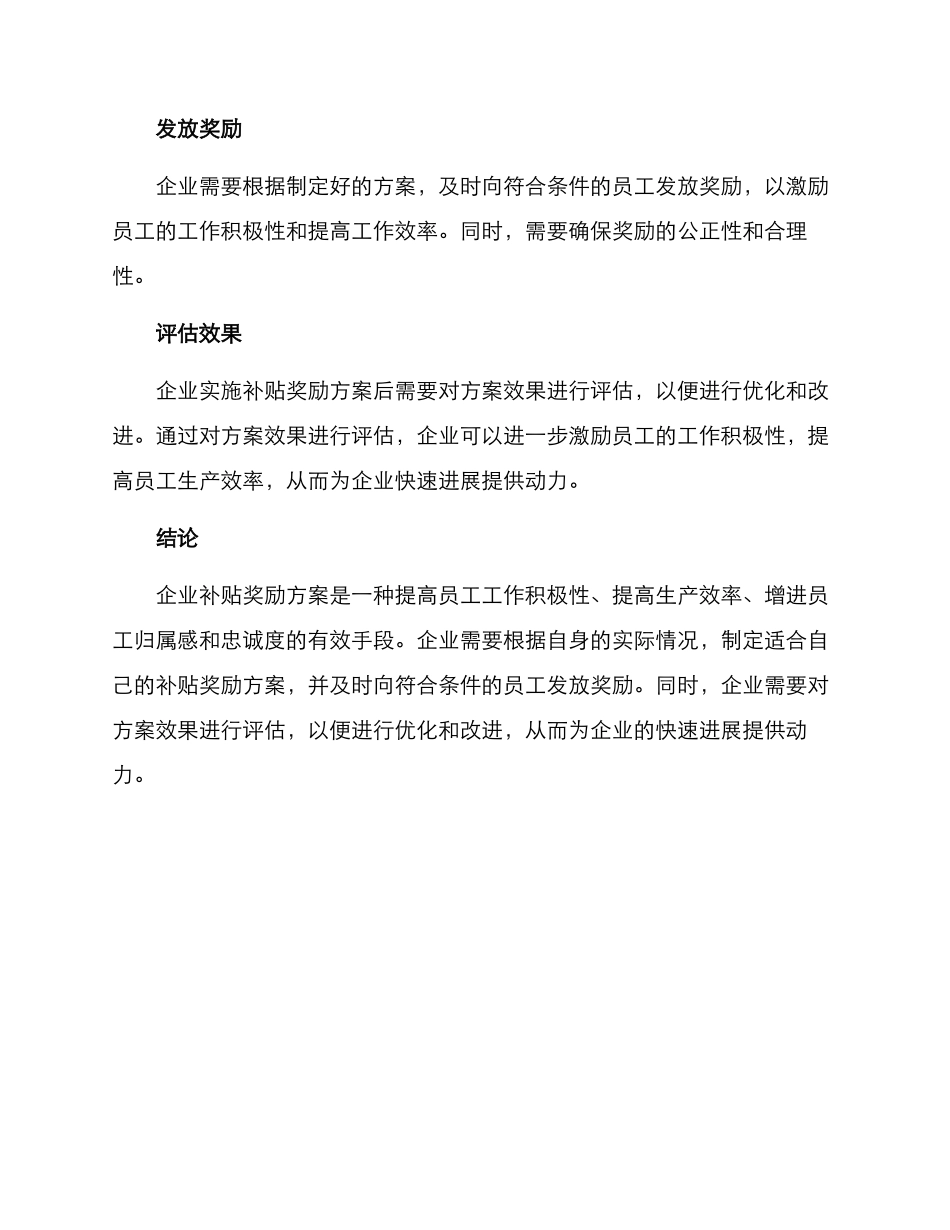 企业补贴奖励方案_第3页