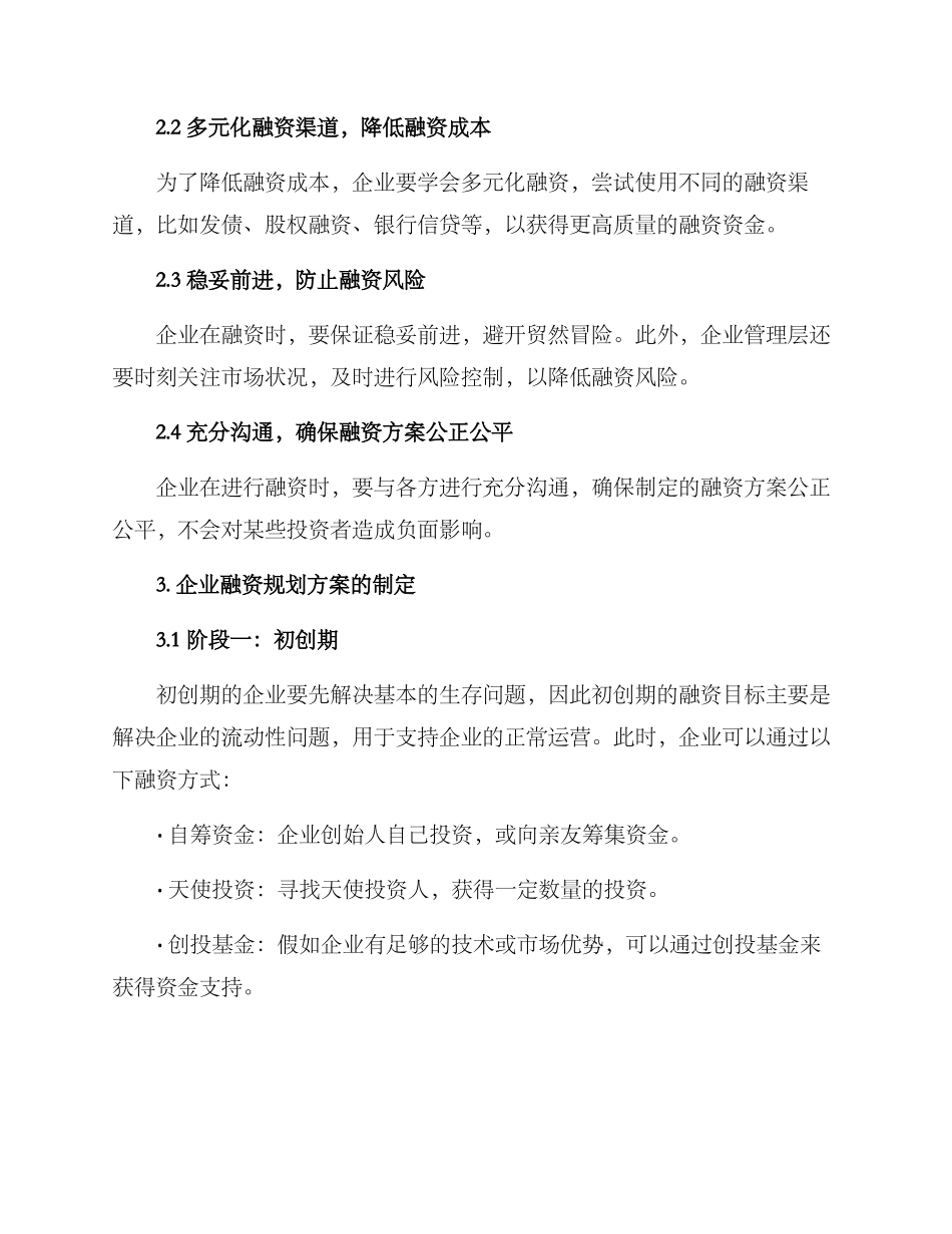 企业融资规划方案_第2页