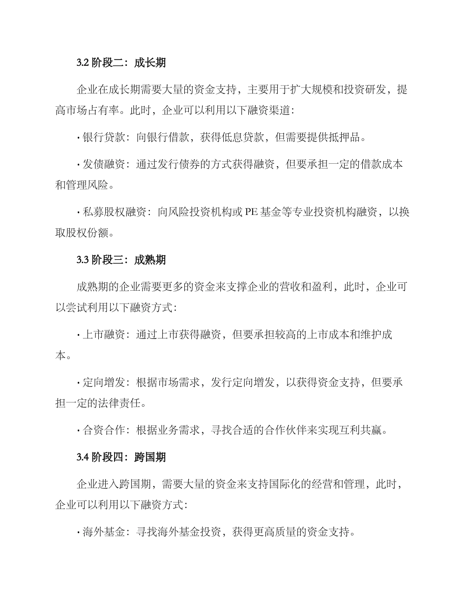 企业融资规划方案_第3页