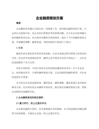 企业融资规划方案