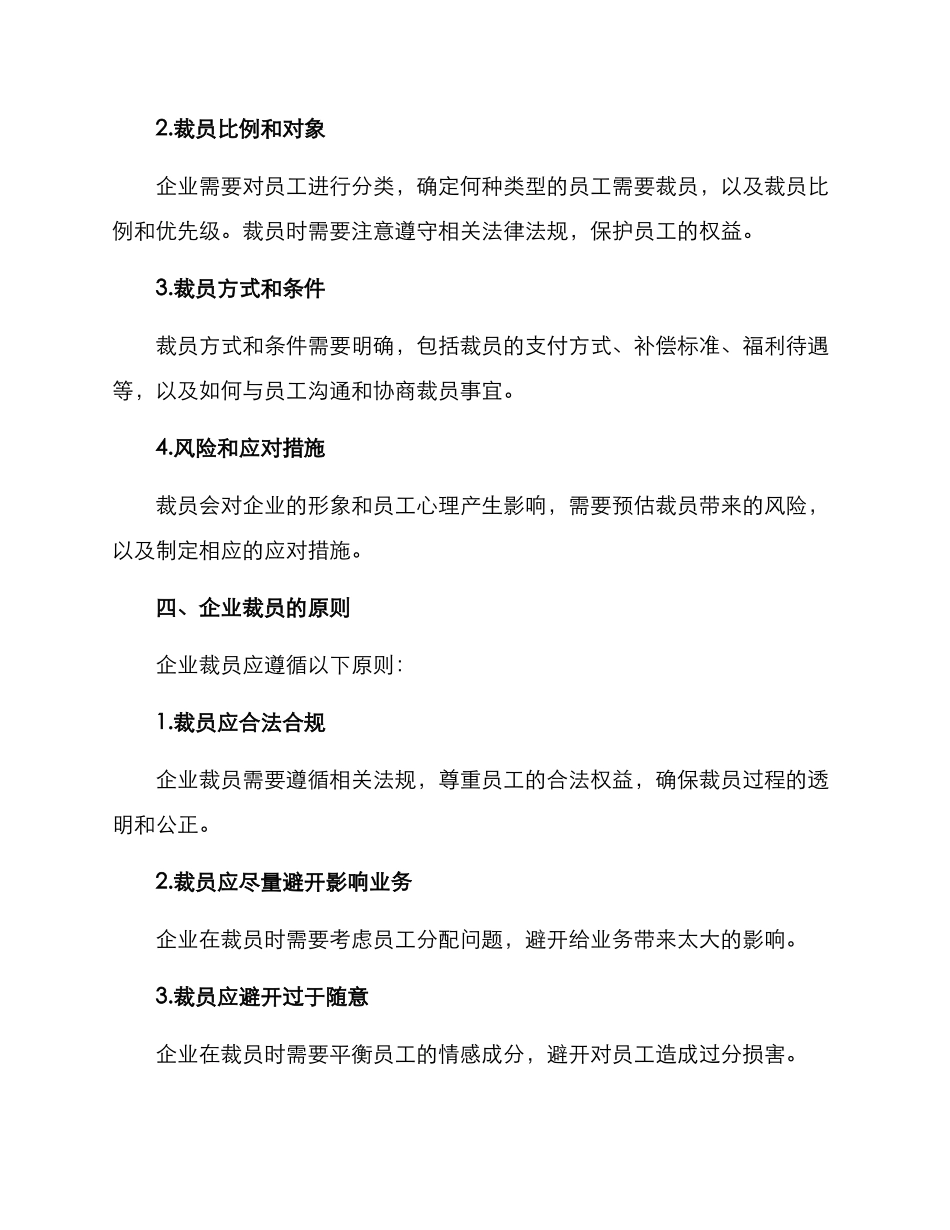 企业裁员方案_第2页