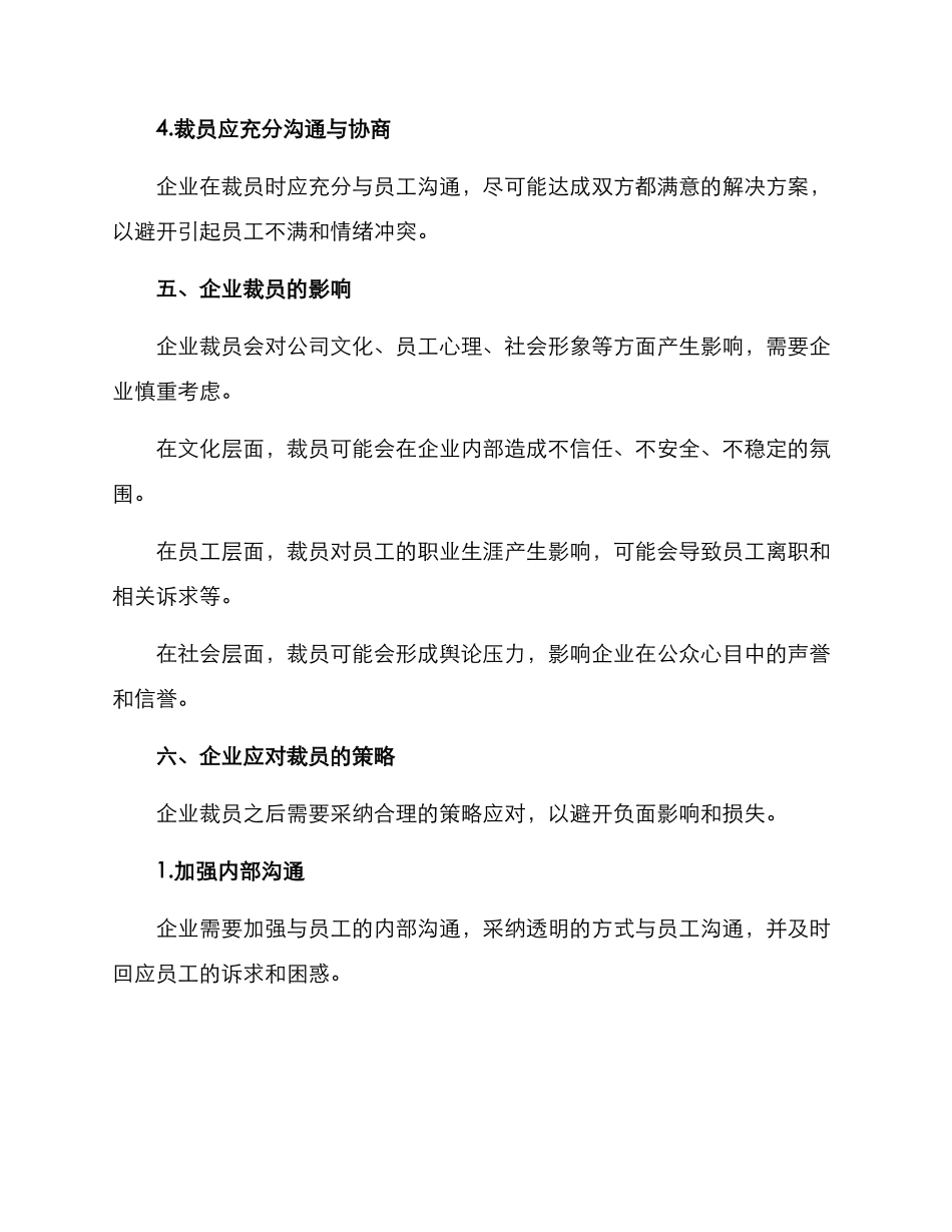 企业裁员方案_第3页