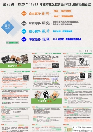 年资本主义世界经济危机和罗斯福新政
