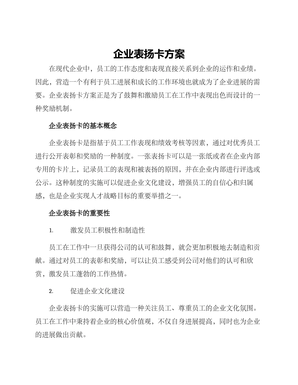 企业表扬卡方案_第1页