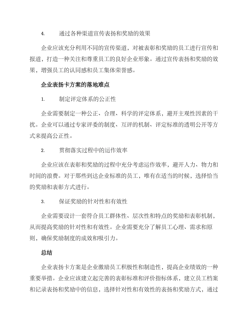 企业表扬卡方案_第3页