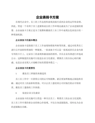 企业表扬卡方案