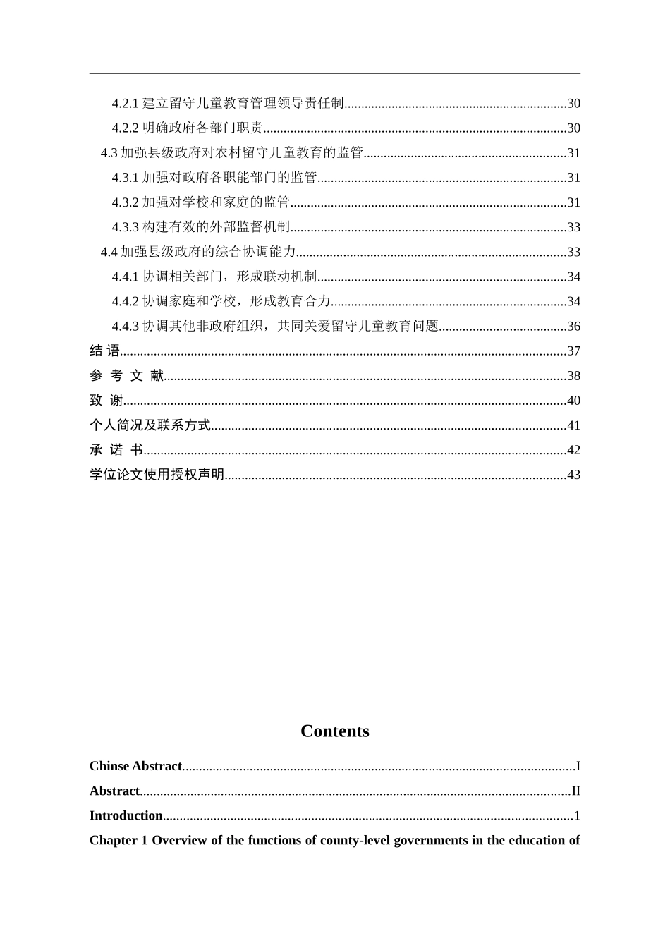 农村留守儿童教育中县级政府履职研究_第3页
