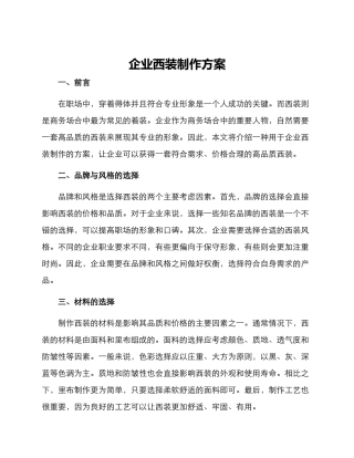 企业西装制作方案