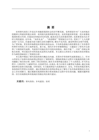 农村移风易俗政策执行研究——以山西省长子县为例