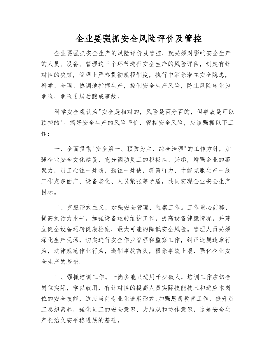 企业要抓好安全风险评价及管控_第1页