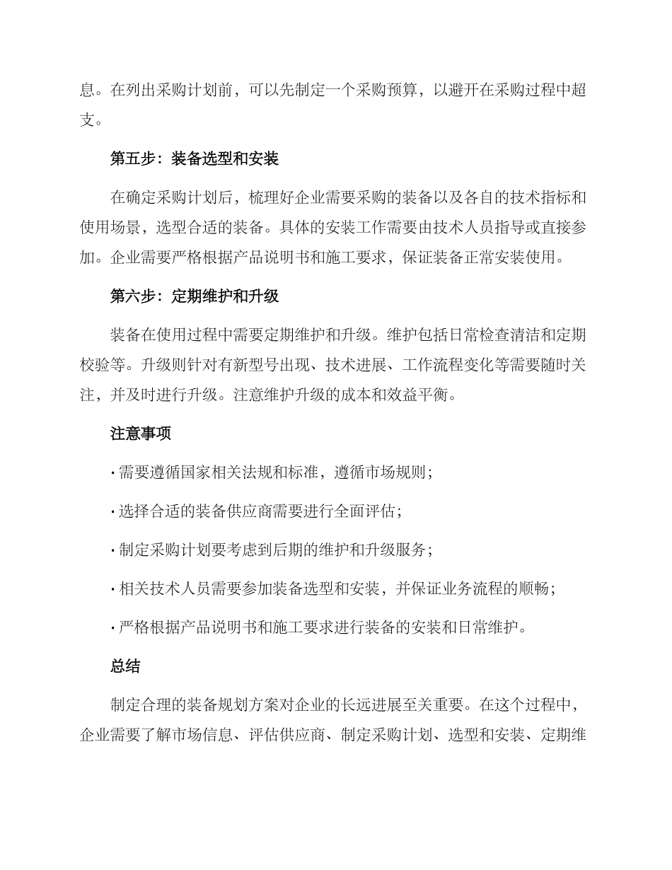 企业装备规划方案_第2页