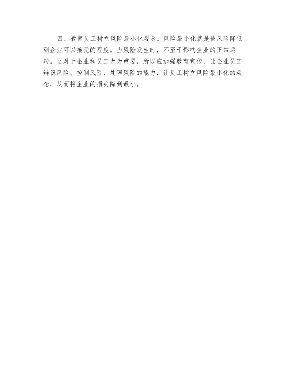 企业要教育员工树立正确的安全观念_第2页