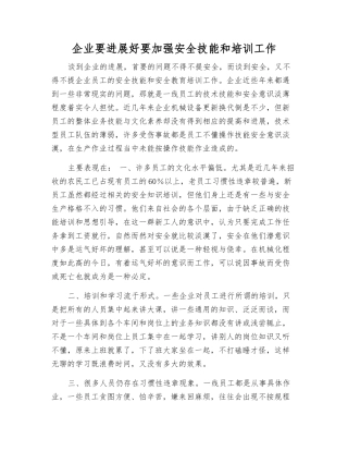 企业要发展好要加强安全技能和培训工作