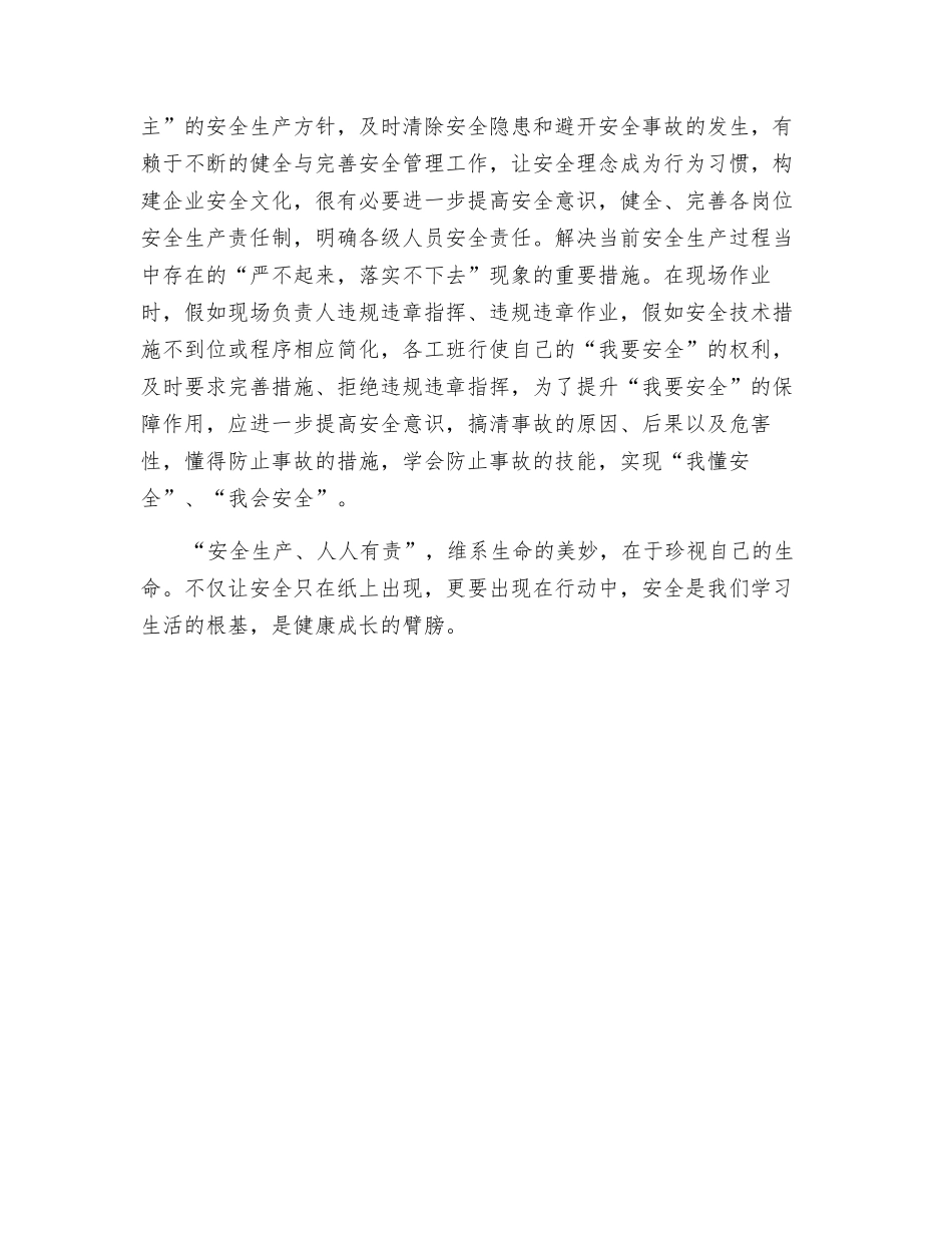 企业要让安全成为员工生命的保镖_第2页