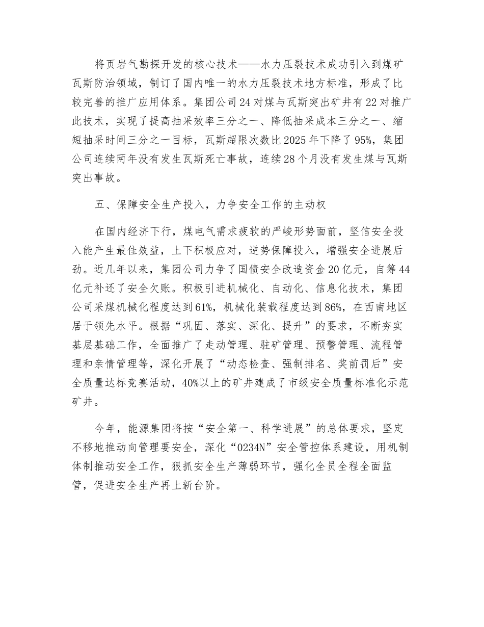 企业要把安全发展置于科学发展的优先位置_第3页