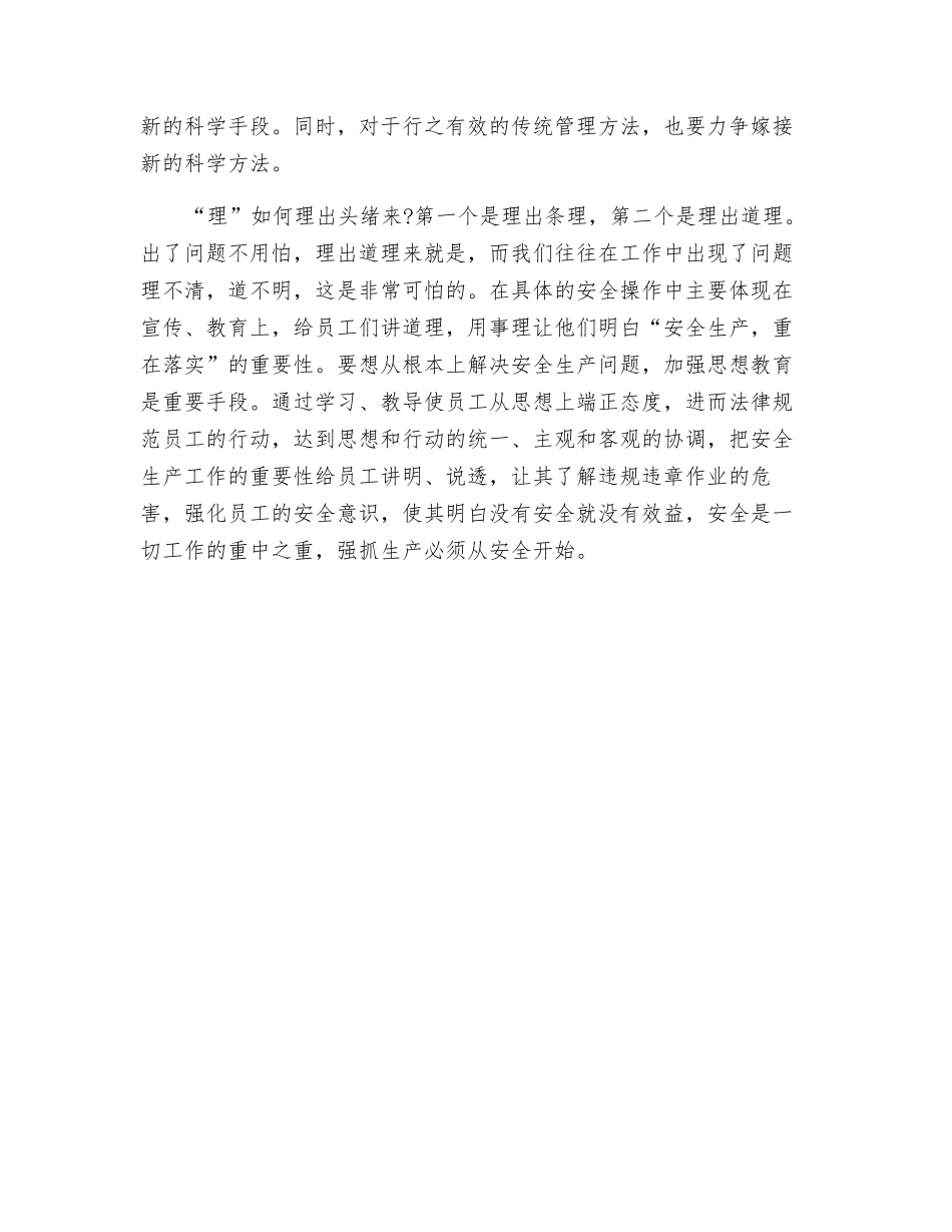 企业要把安全生产管在点子上_第2页