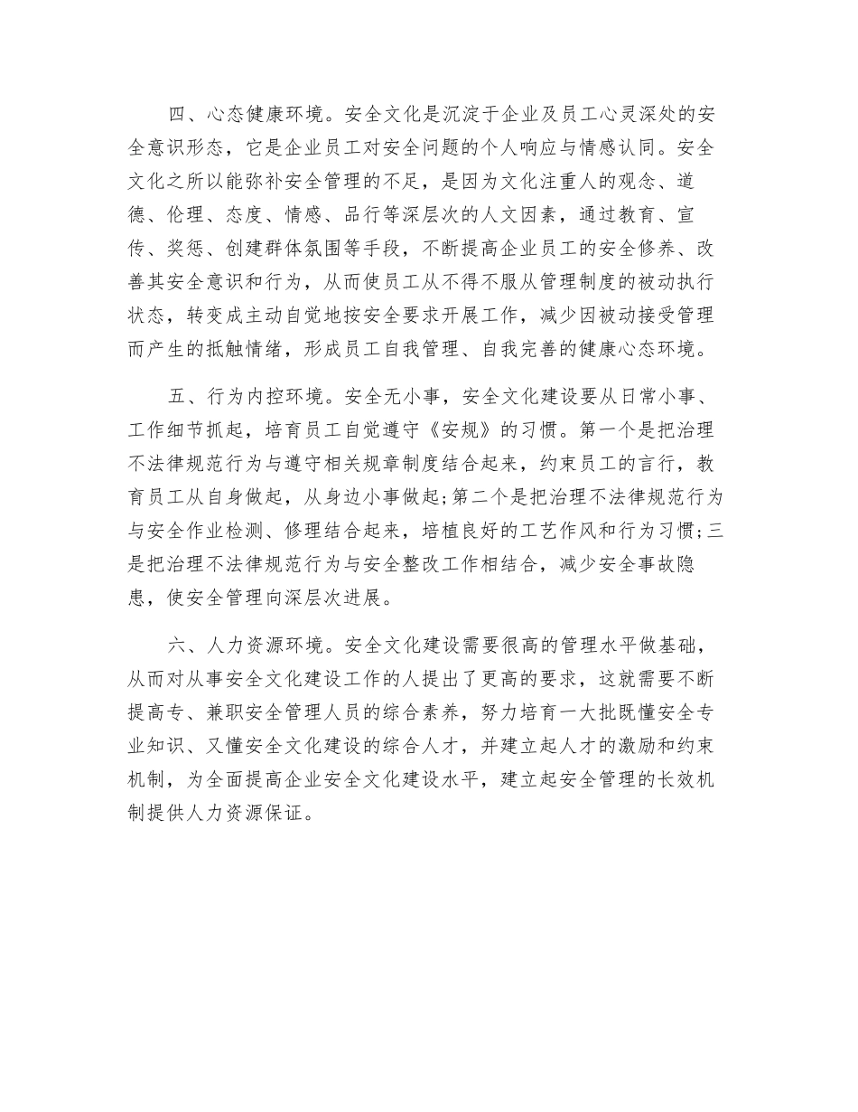 企业要重视安全文化环境的塑造_第2页
