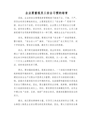 企业要重视职工安全习惯的培养