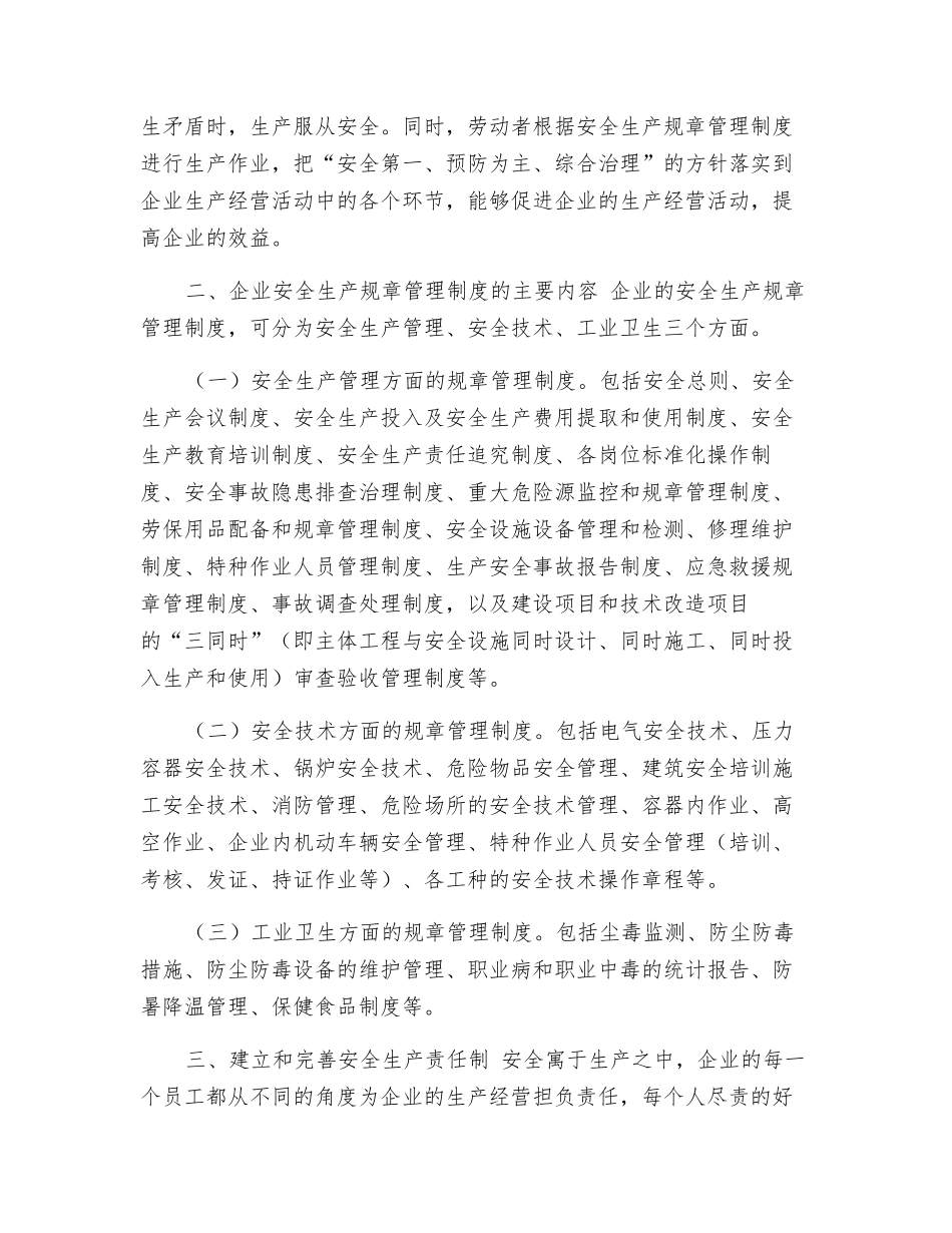 企业要重视和加强安全生产制度建设_第2页